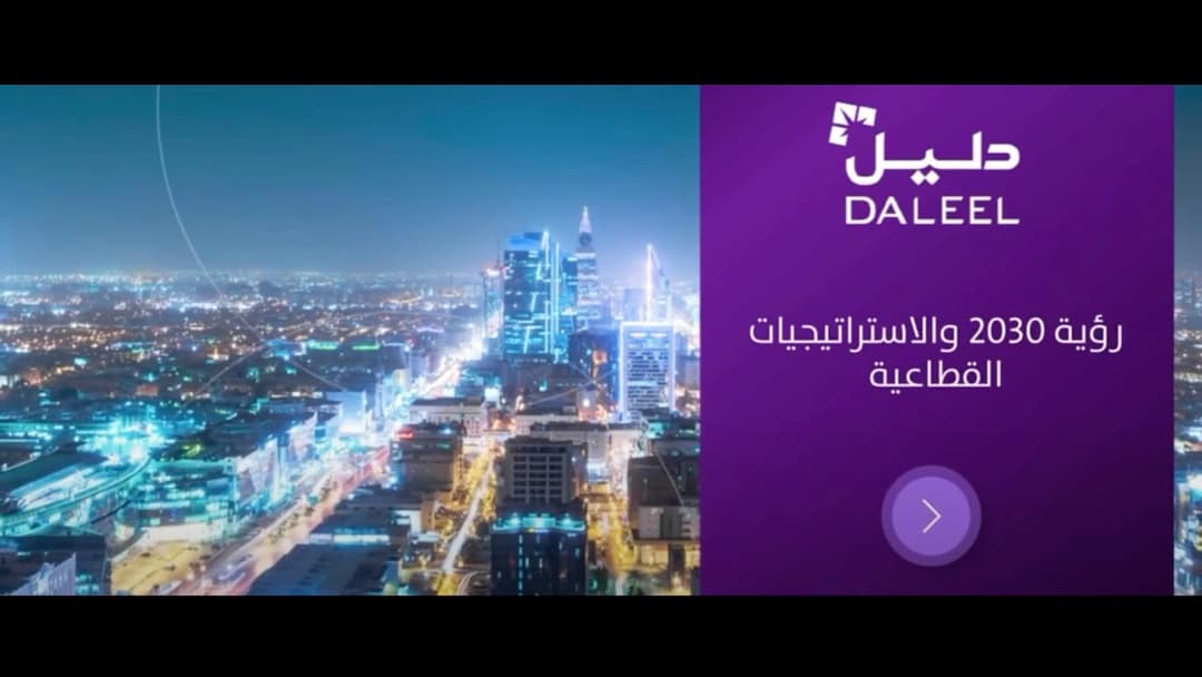 رؤية 2030 والاستراتجيات القطاعية