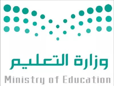 وزارة التعليم