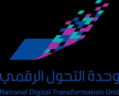 وحدة التحول الرقمي