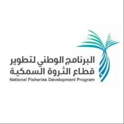 البرنامج الوطني لتطوير قطاع الثروة السمكية